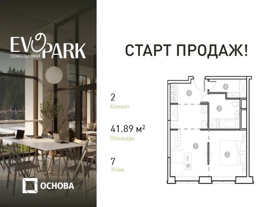 41,9 м², 2-комн. квартира, 7/20 этаж