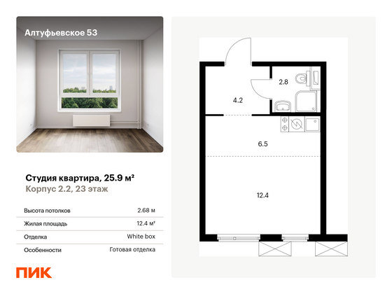 25,9 м², студия, 23/33 этаж