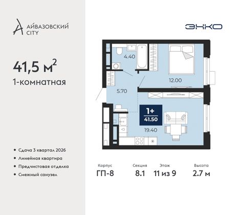 41,5 м², 1-комн. квартира, 11/20 этаж