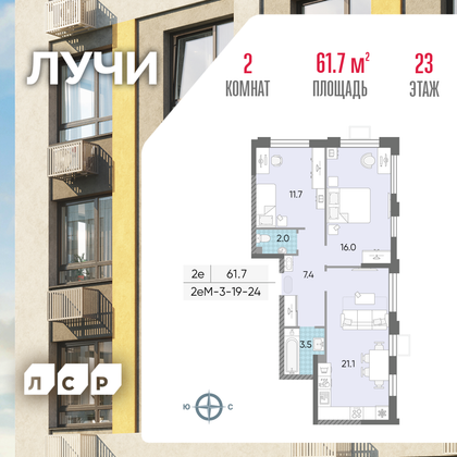 61,7 м², 2-комн. квартира, 23/24 этаж