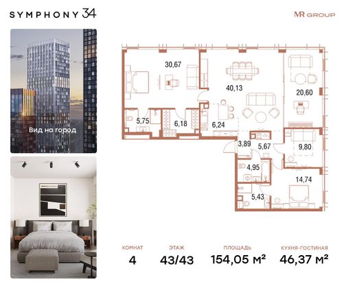 Продажа 4-комнатной квартиры 154,1 м², 43/43 этаж