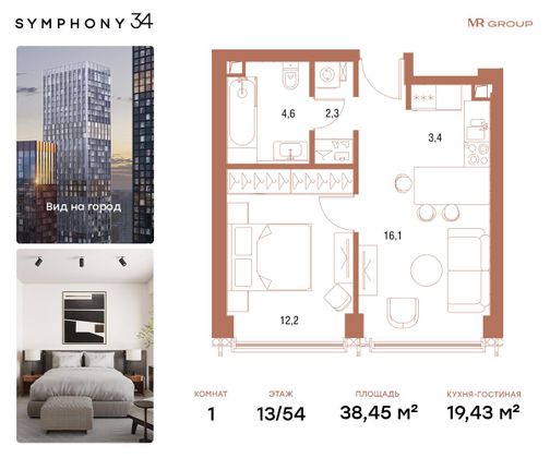 Продажа 1-комнатной квартиры 38,5 м², 13/54 этаж