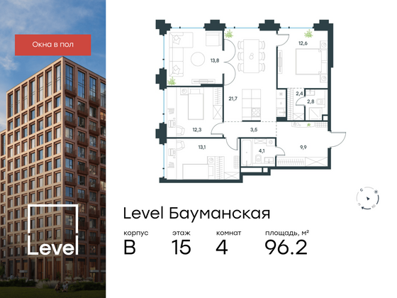 96,2 м², 4-комн. квартира, 15/17 этаж