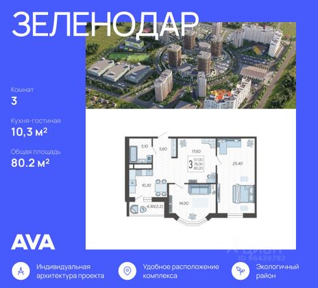 Продажа 3-комнатной квартиры 80,2 м², 10/16 этаж