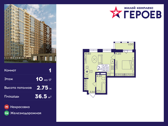 36,5 м², 1-комн. квартира, 10/17 этаж