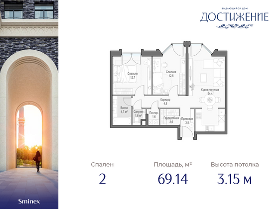 69,1 м², 2-комн. квартира, 9/27 этаж