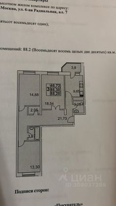 Продажа 3-комнатной квартиры 86,7 м², 4/17 этаж