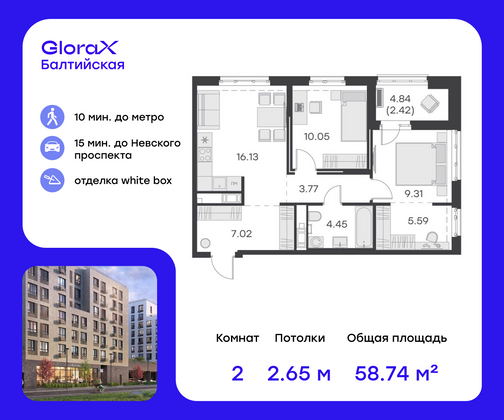 58,7 м², 2-комн. квартира, 6/9 этаж