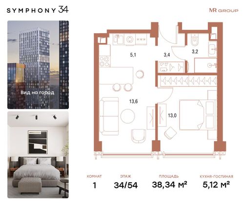 38,3 м², 1-комн. квартира, 34/54 этаж