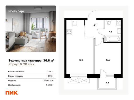 Продажа 1-комнатной квартиры 36,8 м², 20/24 этаж
