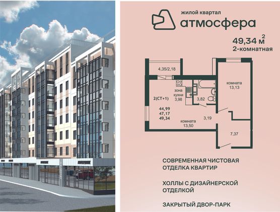 Продажа 2-комнатной квартиры 49,3 м², 1/78 этаж