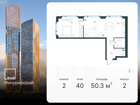 50,3 м², 2-комн. квартира, 40/42 этаж