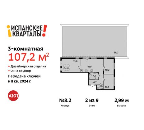 107,2 м², 3-комн. квартира, 2/6 этаж