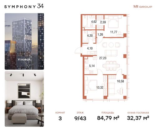 Продажа 3-комнатной квартиры 84,8 м², 9/43 этаж