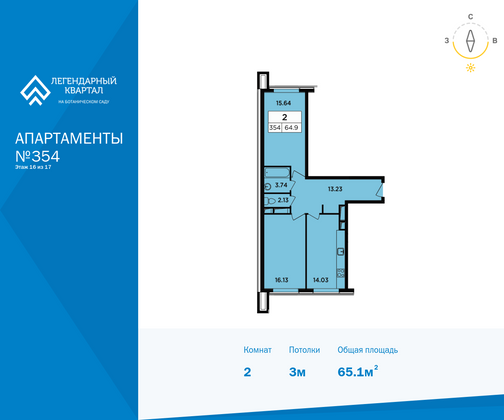 65,1 м², 2-комн. квартира, 16/17 этаж