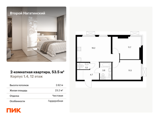 53,5 м², 2-комн. квартира, 12/14 этаж