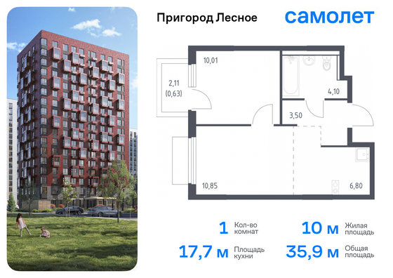 35,9 м², 1-комн. квартира, 16/17 этаж