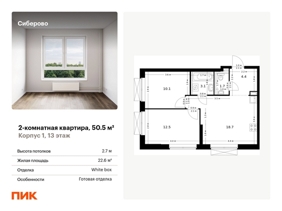 50,5 м², 2-комн. квартира, 13/24 этаж