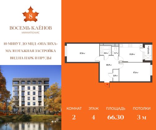 Продажа 2-комнатной квартиры 66,4 м², 4/6 этаж