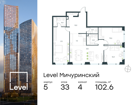 102,6 м², 4-комн. квартира, 33/37 этаж