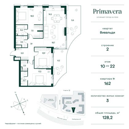 128,2 м², 3-комн. квартира, 10/22 этаж