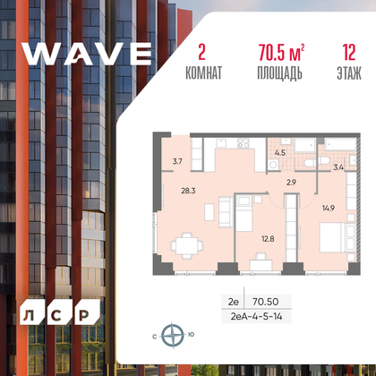 70,5 м², 2-комн. квартира, 12/52 этаж