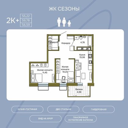 56,1 м², 2-комн. квартира, 3/23 этаж