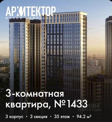 Продажа 3-комнатной квартиры 94,2 м², 35/47 этаж