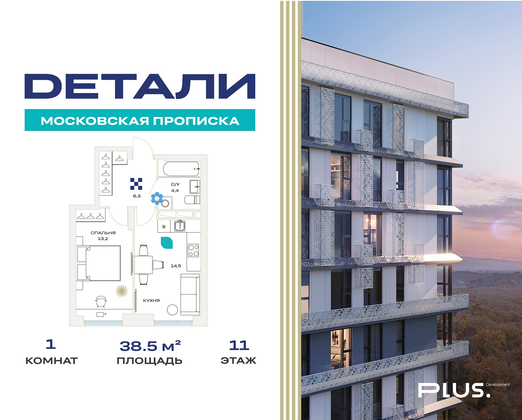 38,5 м², 1-комн. квартира, 11/23 этаж