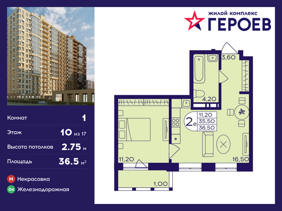 36,5 м², 1-комн. квартира, 10/17 этаж