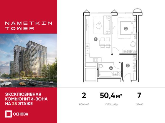 50,4 м², 2-комн. квартира, 7/29 этаж