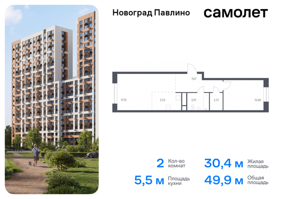 49,9 м², 2-комн. квартира, 21/22 этаж