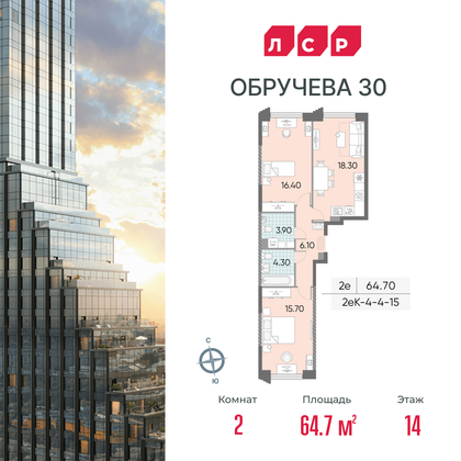 64,7 м², 2-комн. квартира, 14/58 этаж