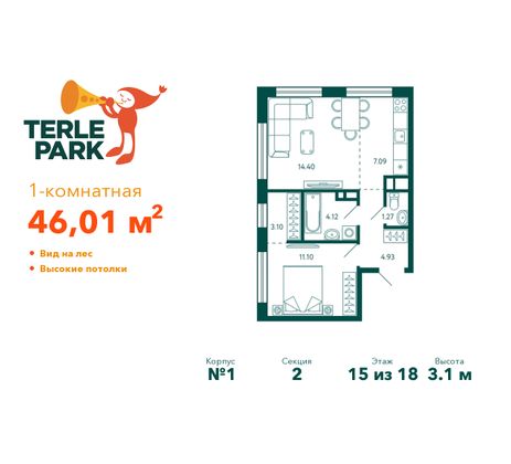 46 м², 1-комн. квартира, 15/18 этаж