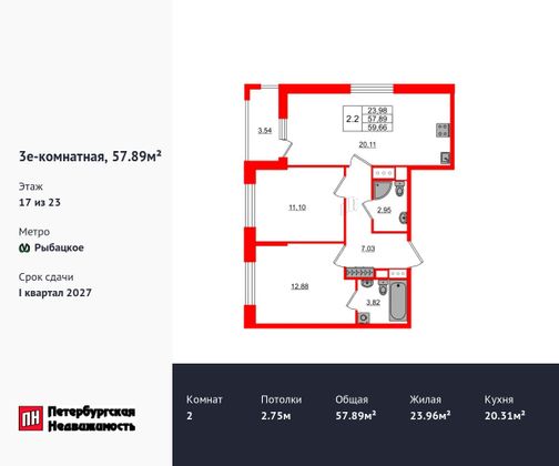 Продажа 2-комнатной квартиры 57,9 м², 17/23 этаж