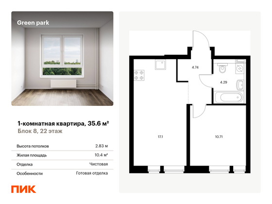 35,6 м², 1-комн. квартира, 22/22 этаж