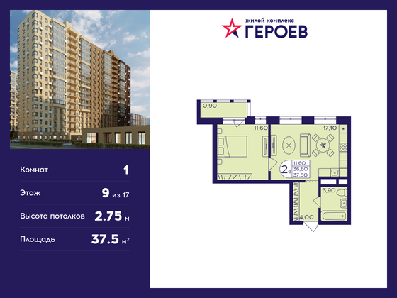 37,5 м², 1-комн. квартира, 9/17 этаж