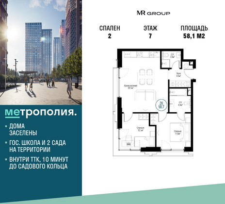 58,1 м², 2-комн. квартира, 7/29 этаж