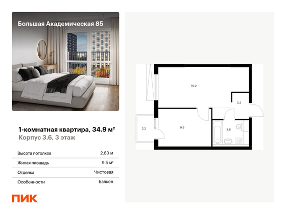 34,9 м², 1-комн. квартира, 3/24 этаж