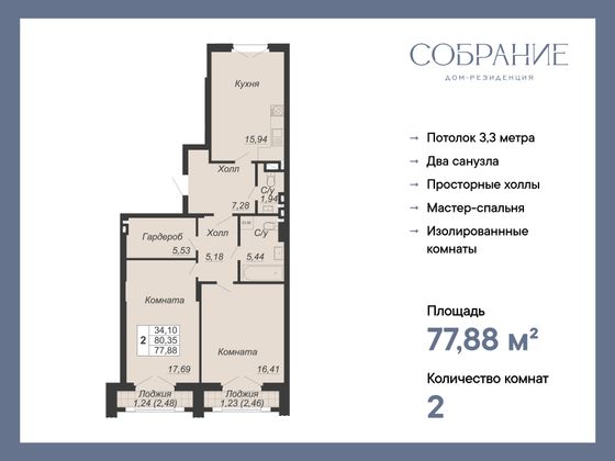 77,9 м², 2-комн. квартира, 2/7 этаж