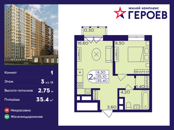 35,4 м², 1-комн. квартира, 3/18 этаж