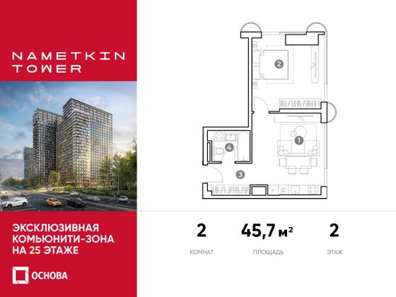 45,7 м², 2-комн. квартира, 2/29 этаж