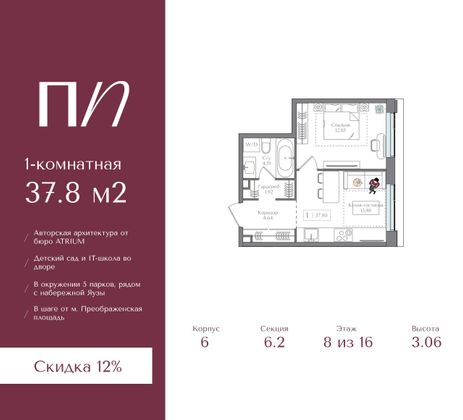 37,8 м², 1-комн. квартира, 8/16 этаж