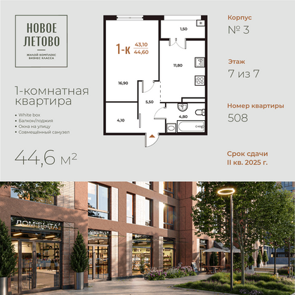 44,6 м², 1-комн. квартира, 7 этаж