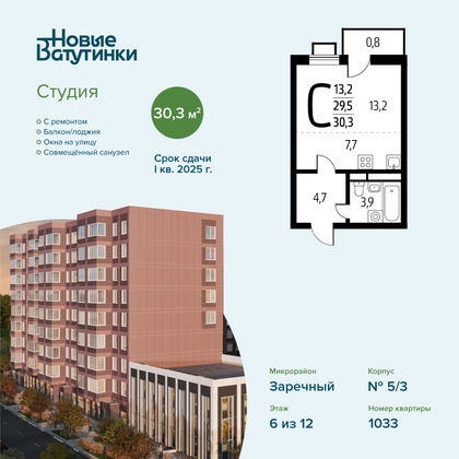 Продажа квартиры-студии 30,3 м², 6/12 этаж