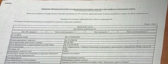 Продажа участка, 10 соток