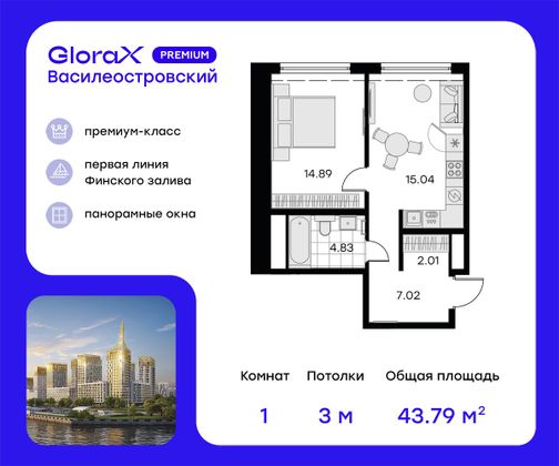 43,8 м², 1-комн. квартира, 5/19 этаж