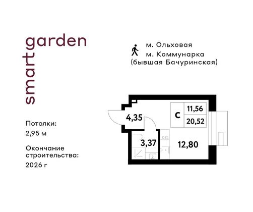 Продажа квартиры-студии 20,5 м², 6/16 этаж