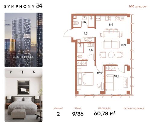 Продажа 2-комнатной квартиры 60,8 м², 9/36 этаж