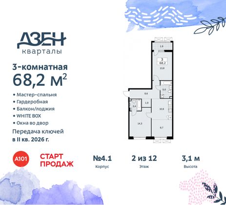 Продажа 3-комнатной квартиры 68,2 м², 2/9 этаж